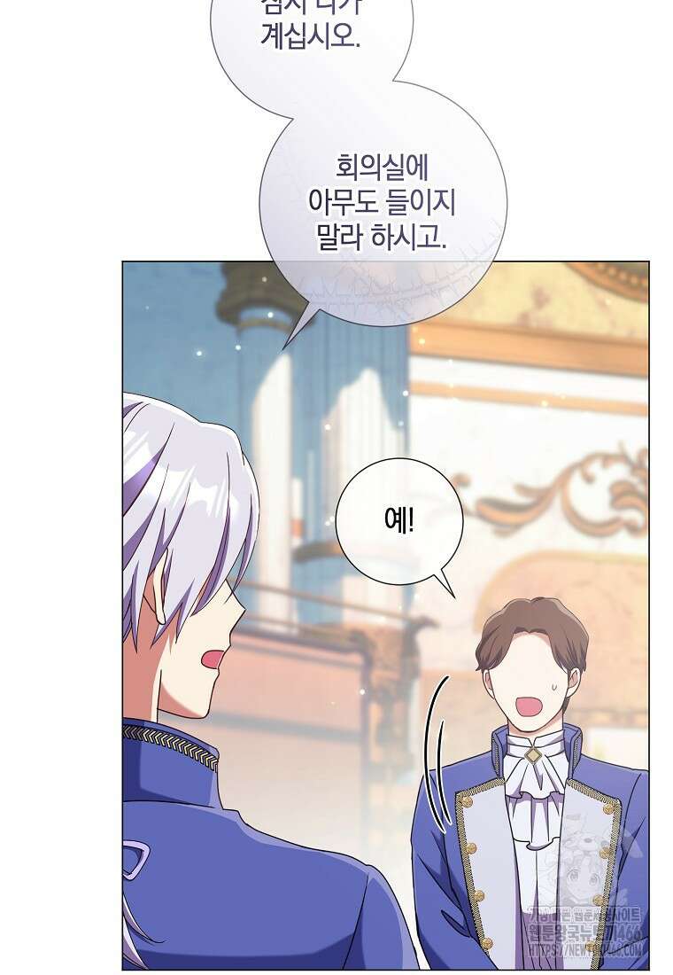결혼도 안 했는데 무슨 이혼인가요, 폐하 35화 7