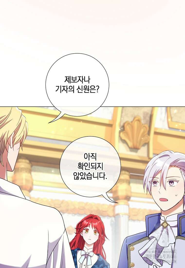 결혼도 안 했는데 무슨 이혼인가요, 폐하 35화 10