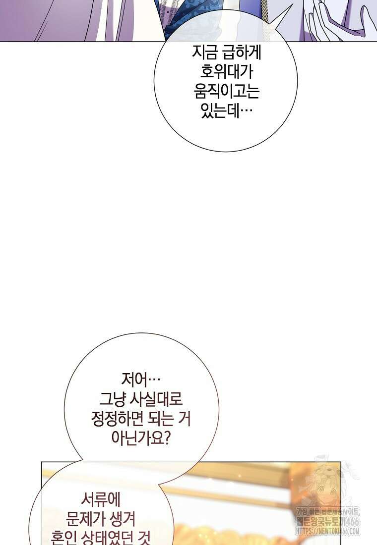 결혼도 안 했는데 무슨 이혼인가요, 폐하 35화 11