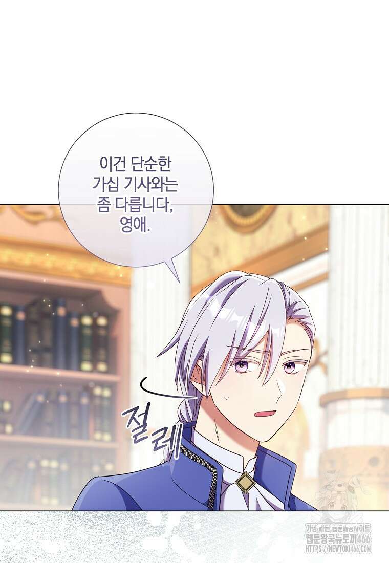 결혼도 안 했는데 무슨 이혼인가요, 폐하 35화 13