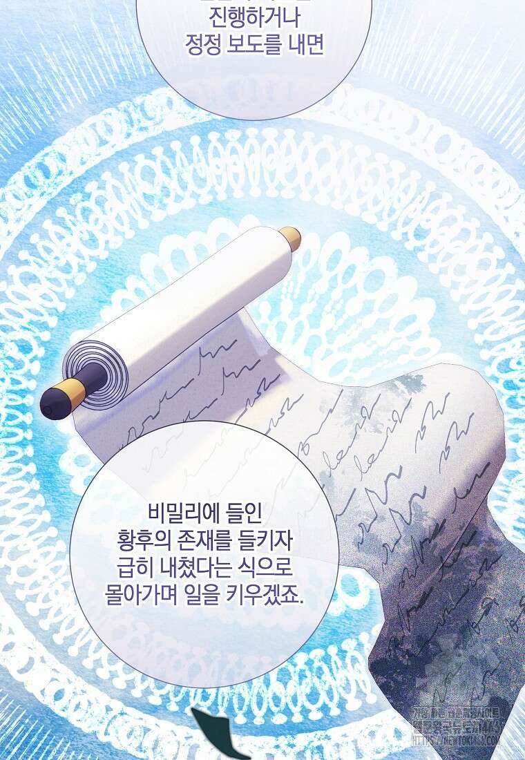 결혼도 안 했는데 무슨 이혼인가요, 폐하 35화 18