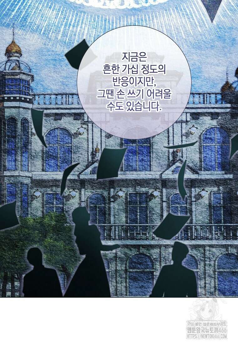 결혼도 안 했는데 무슨 이혼인가요, 폐하 35화 19
