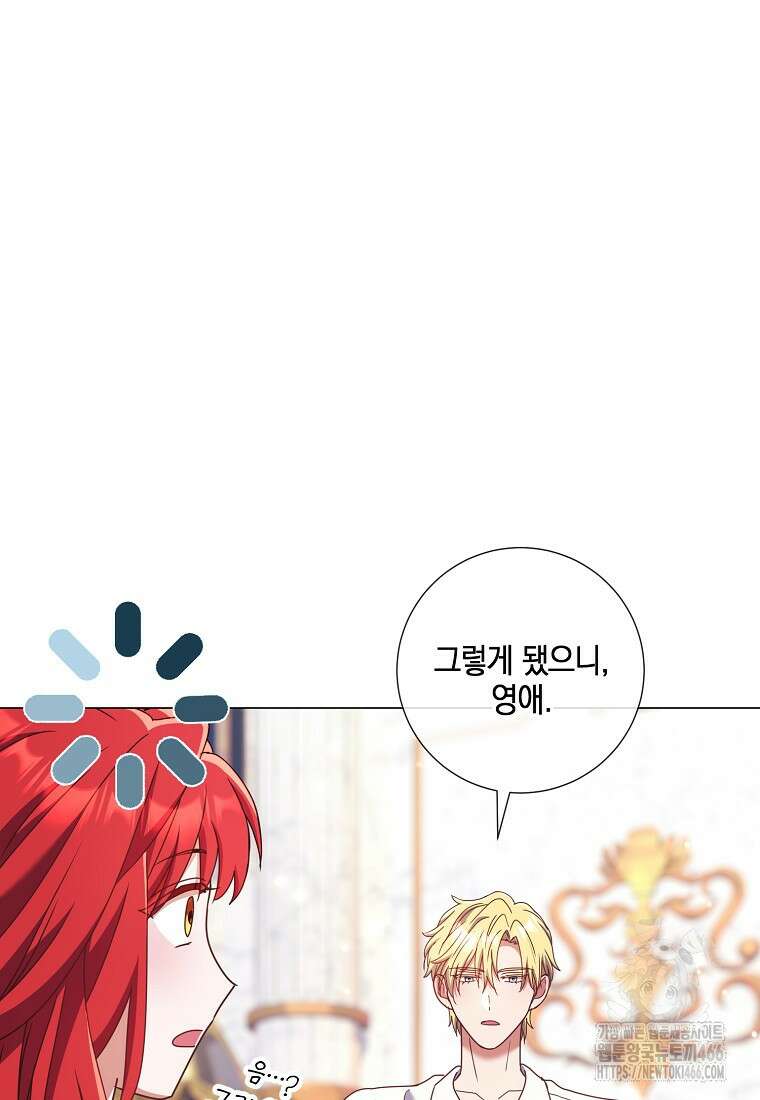 결혼도 안 했는데 무슨 이혼인가요, 폐하 35화 20