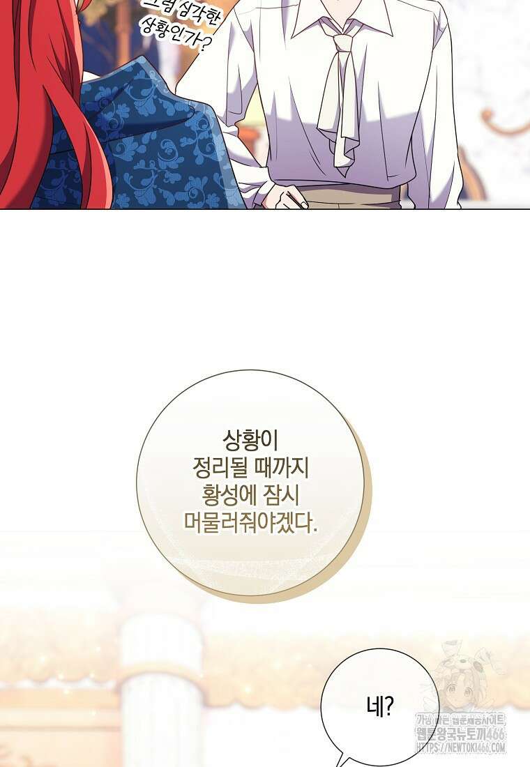 결혼도 안 했는데 무슨 이혼인가요, 폐하 35화 21