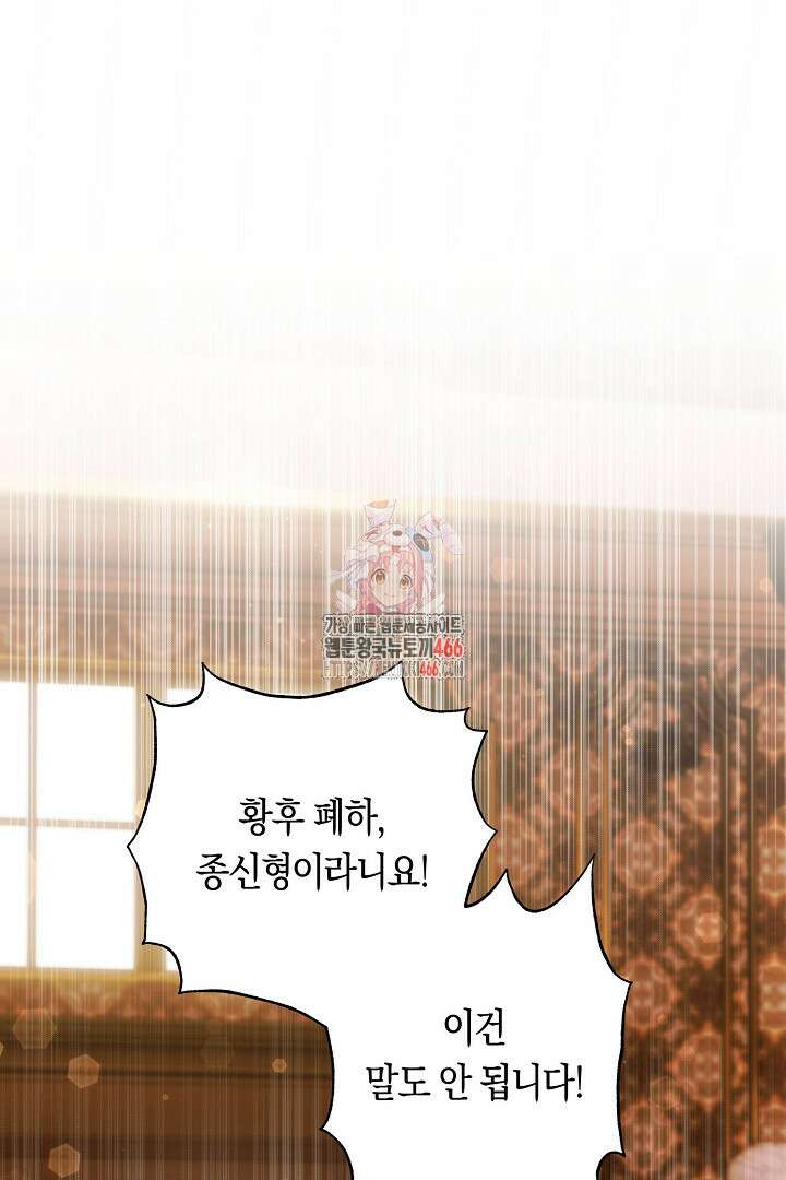 불손한 짐승을 길들여 봅시다 46화 1