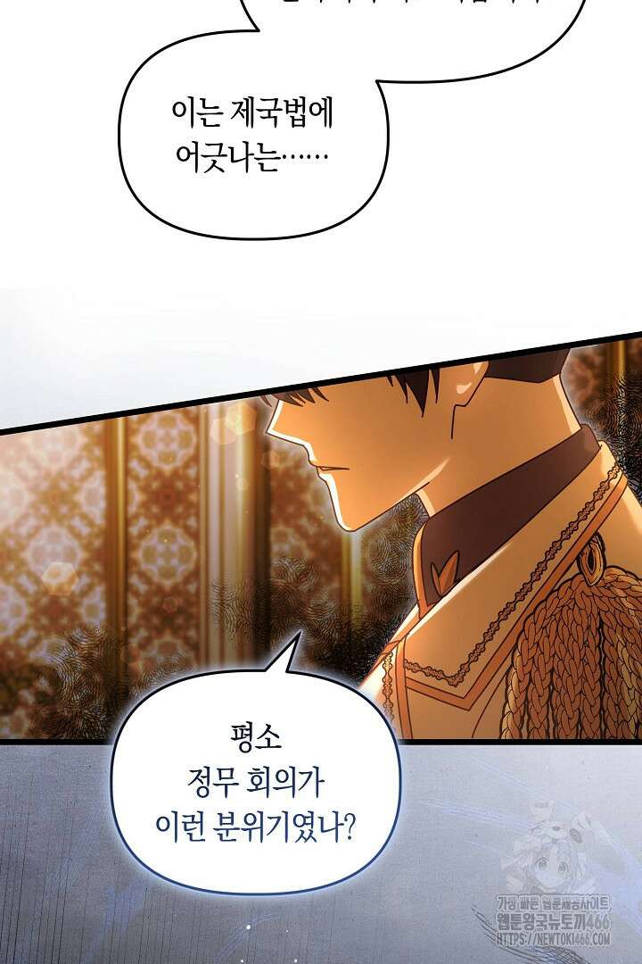 불손한 짐승을 길들여 봅시다 46화 3