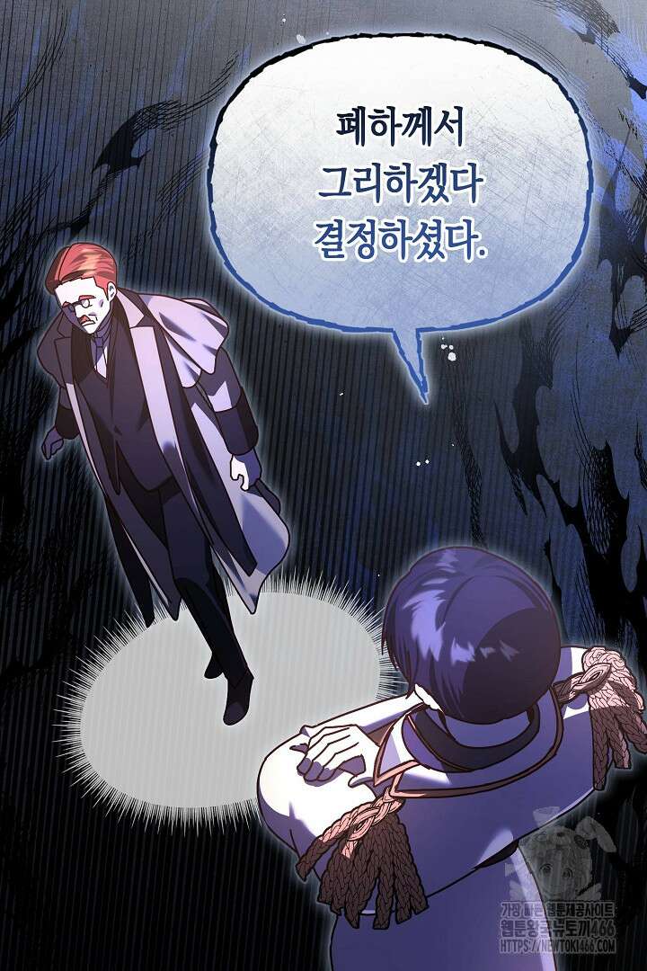 불손한 짐승을 길들여 봅시다 46화 4