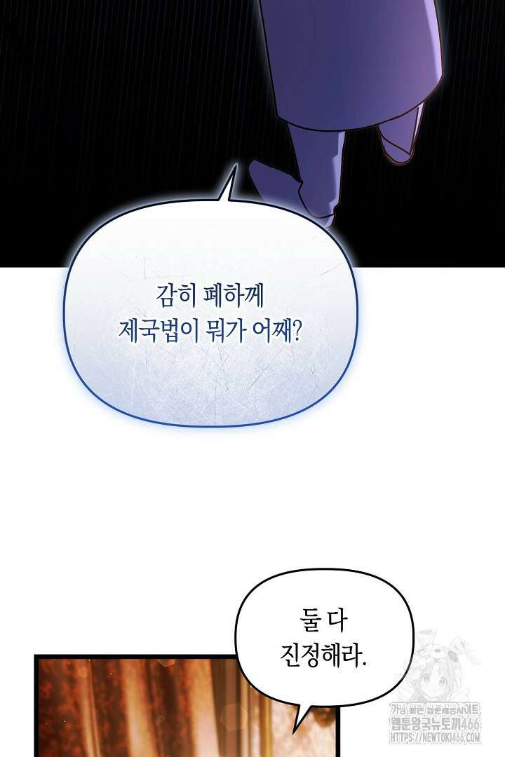 불손한 짐승을 길들여 봅시다 46화 5
