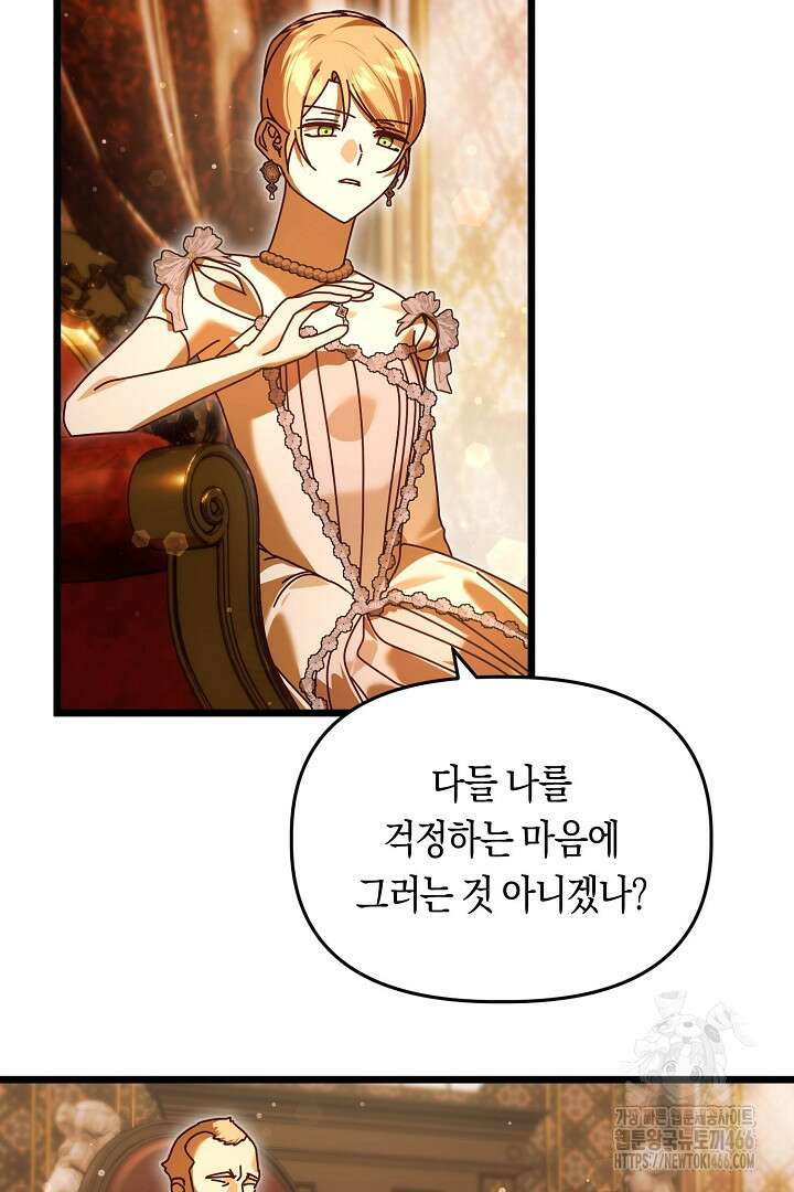 불손한 짐승을 길들여 봅시다 46화 6