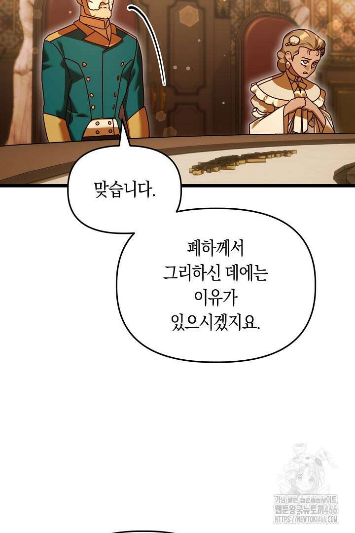 불손한 짐승을 길들여 봅시다 46화 7