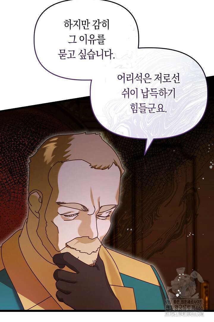 불손한 짐승을 길들여 봅시다 46화 8