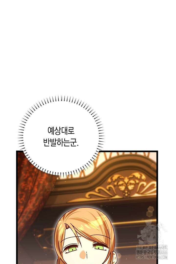 불손한 짐승을 길들여 봅시다 46화 9