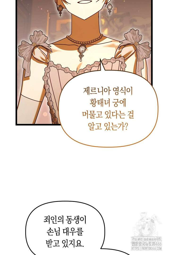 불손한 짐승을 길들여 봅시다 46화 10