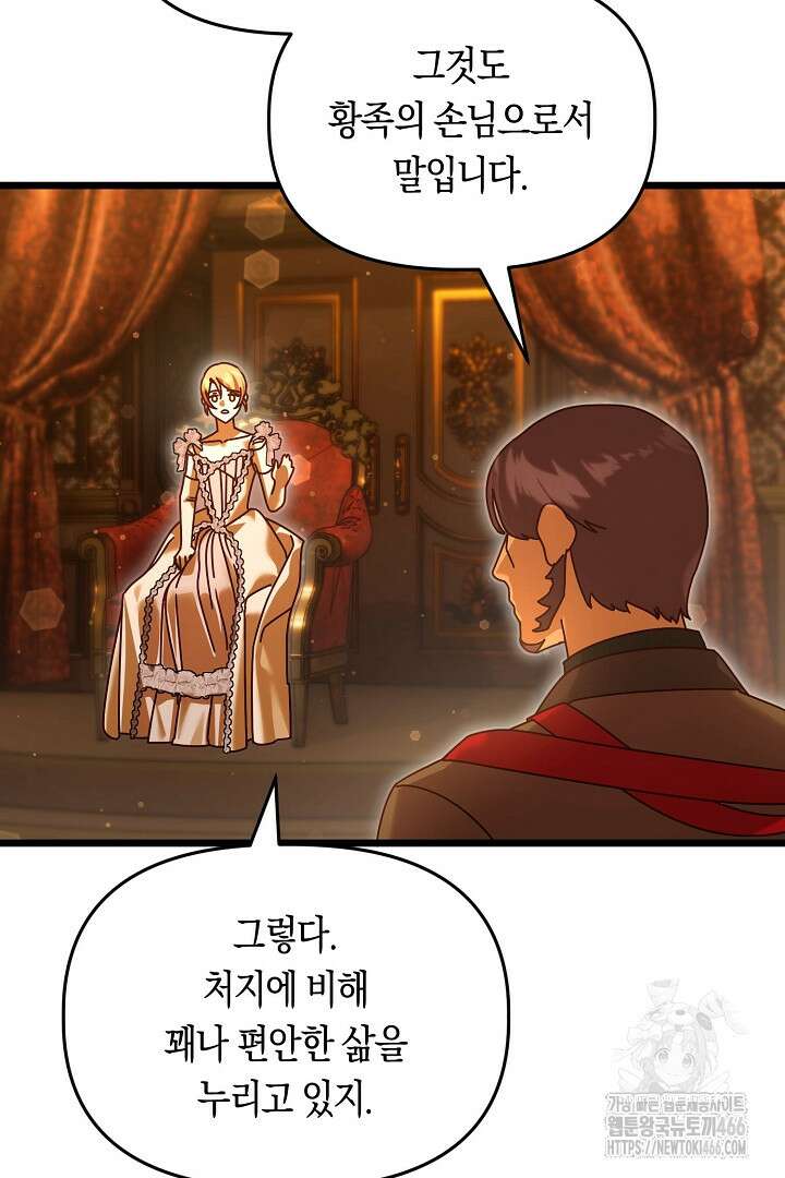 불손한 짐승을 길들여 봅시다 46화 11