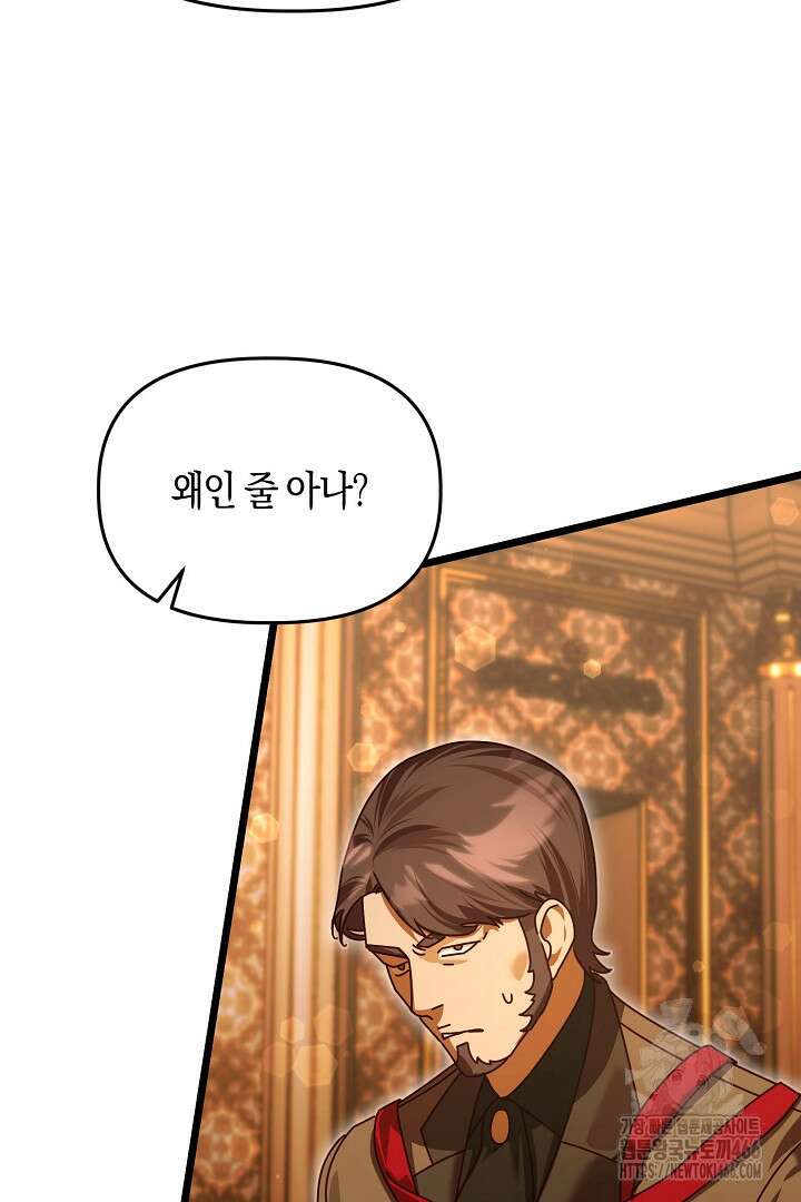 불손한 짐승을 길들여 봅시다 46화 12