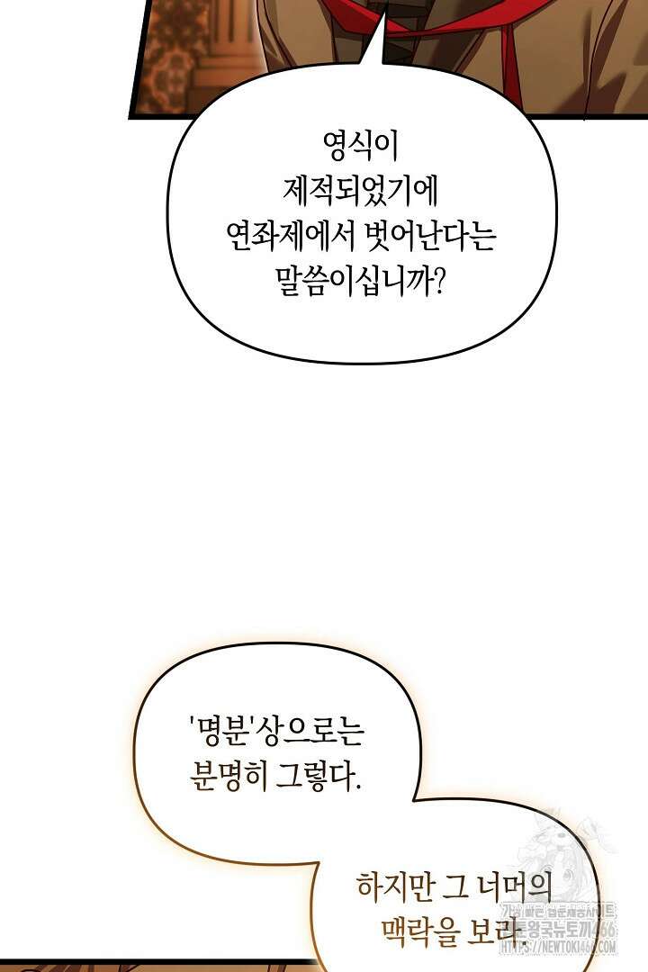 불손한 짐승을 길들여 봅시다 46화 13