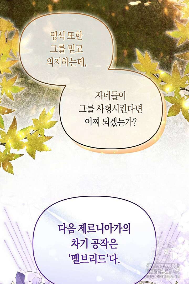 불손한 짐승을 길들여 봅시다 46화 16