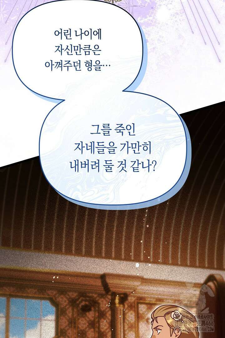불손한 짐승을 길들여 봅시다 46화 18