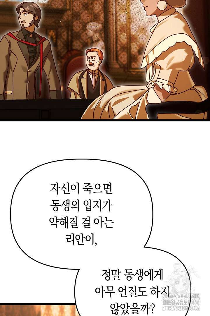 불손한 짐승을 길들여 봅시다 46화 19