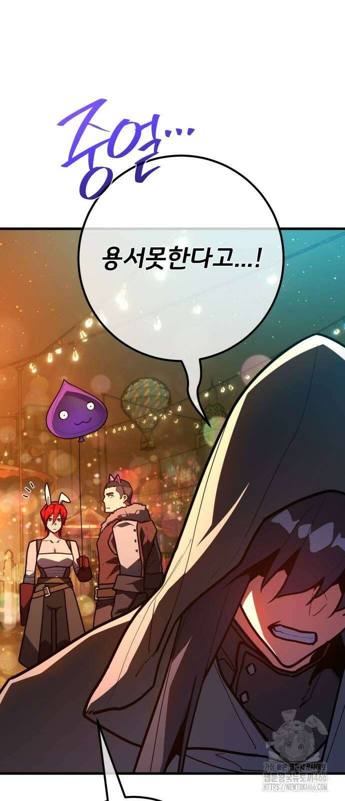 게임 최강 트롤러 112화 5