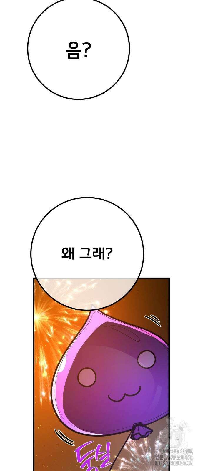 게임 최강 트롤러 112화 6