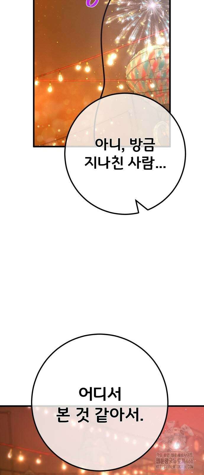 게임 최강 트롤러 112화 7