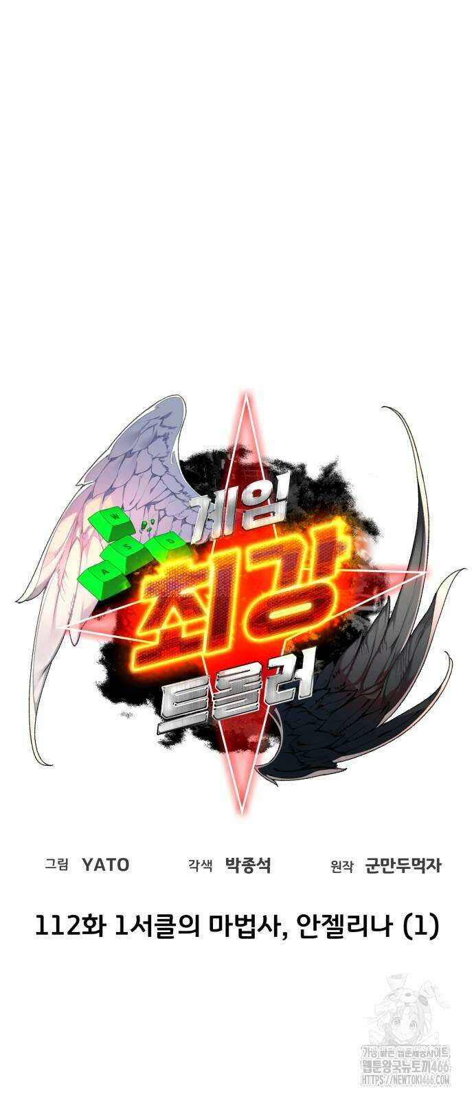게임 최강 트롤러 112화 11
