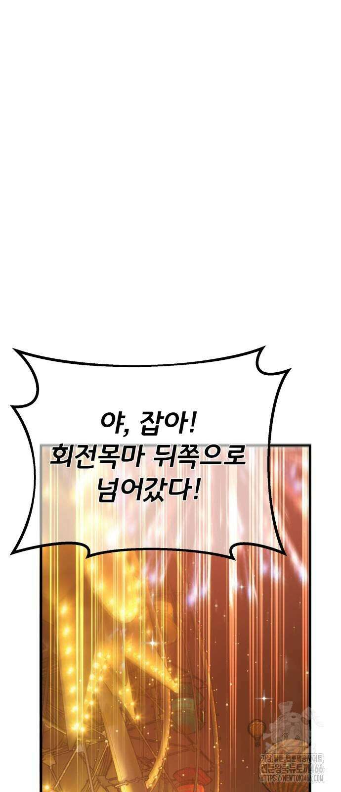 게임 최강 트롤러 112화 12