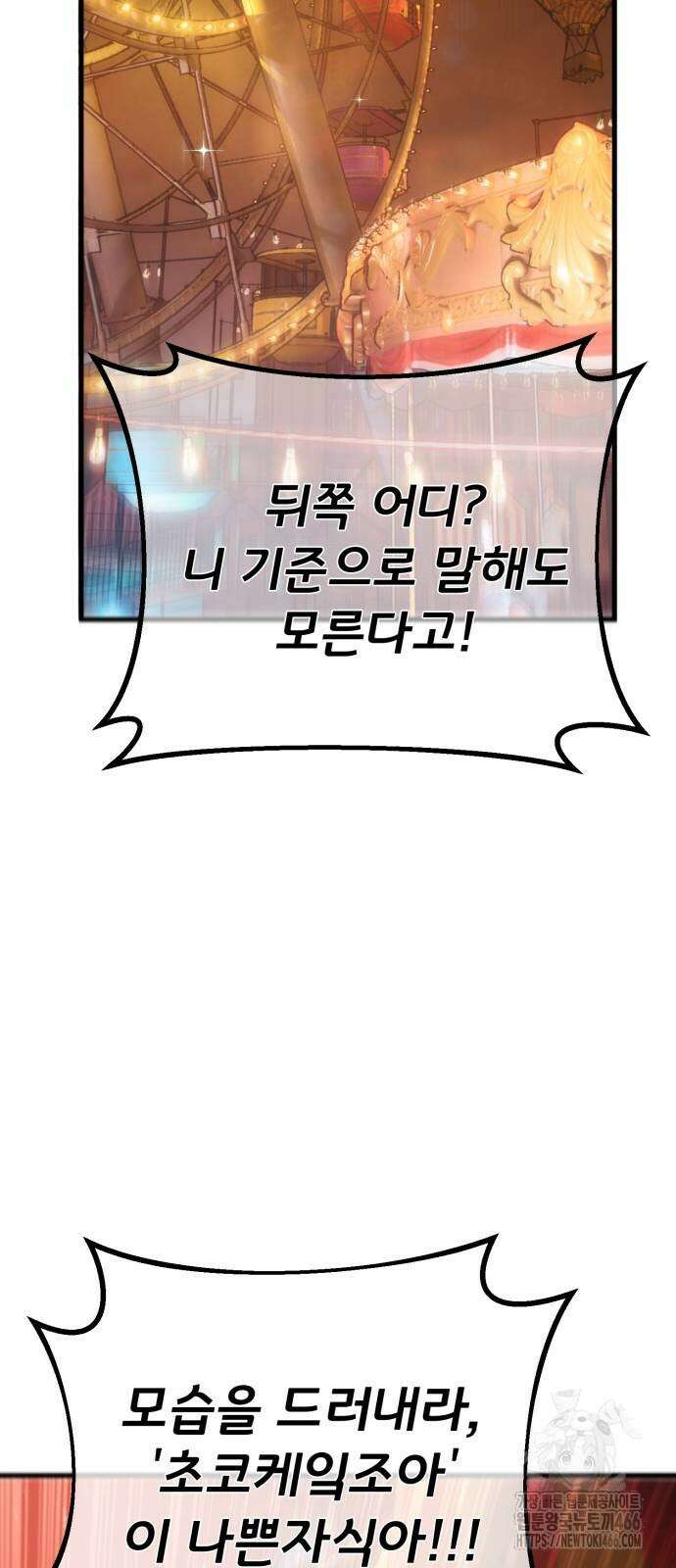 게임 최강 트롤러 112화 13