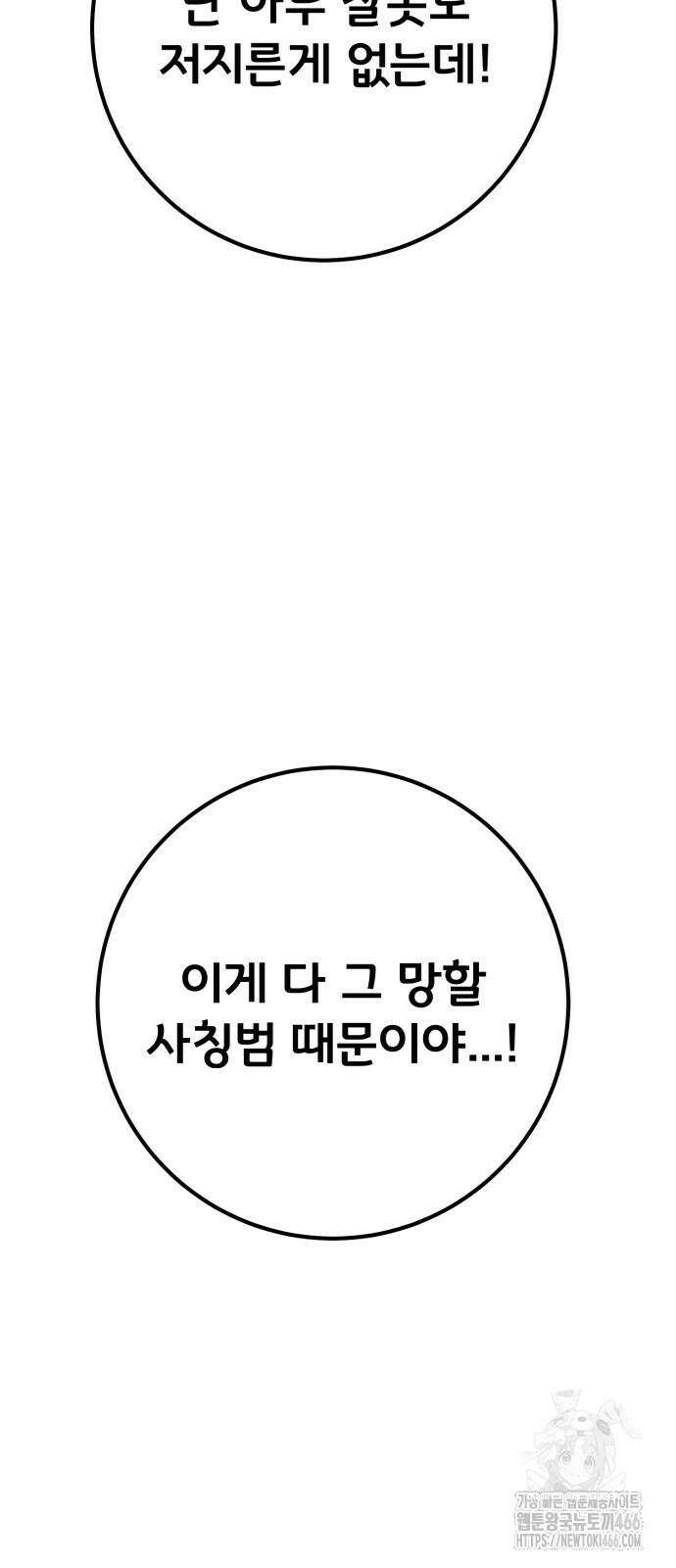게임 최강 트롤러 112화 16