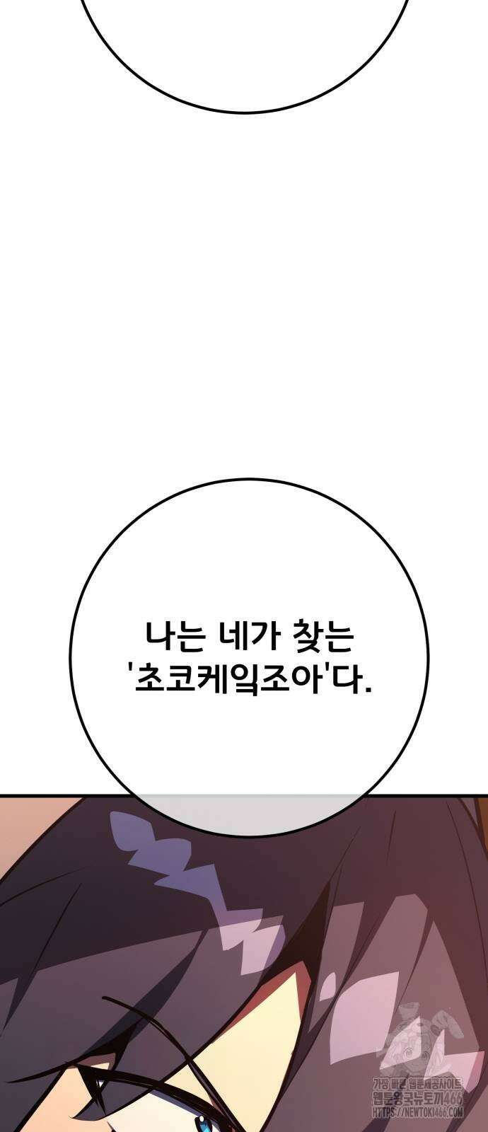 게임 최강 트롤러 112화 24