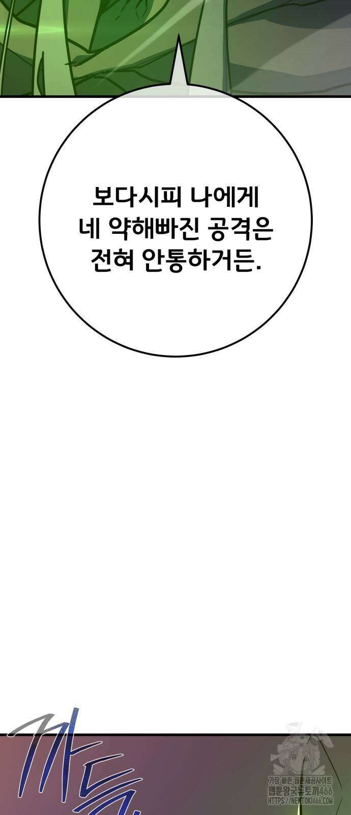 게임 최강 트롤러 112화 32