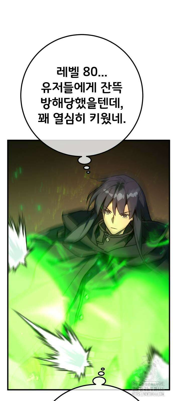 게임 최강 트롤러 112화 37