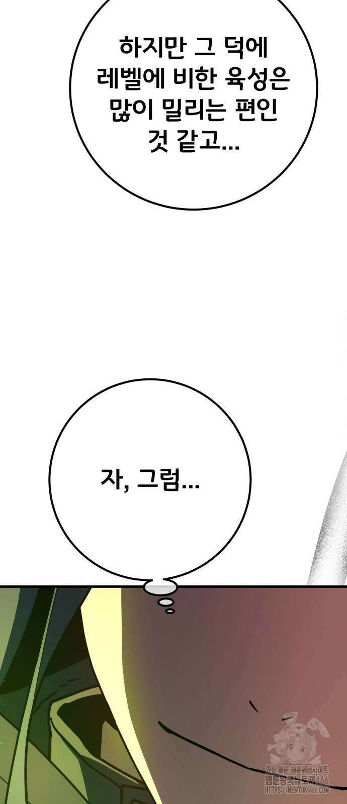 게임 최강 트롤러 112화 38