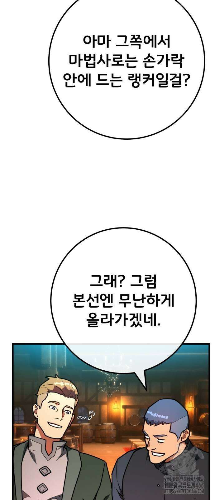 게임 최강 트롤러 112화 47