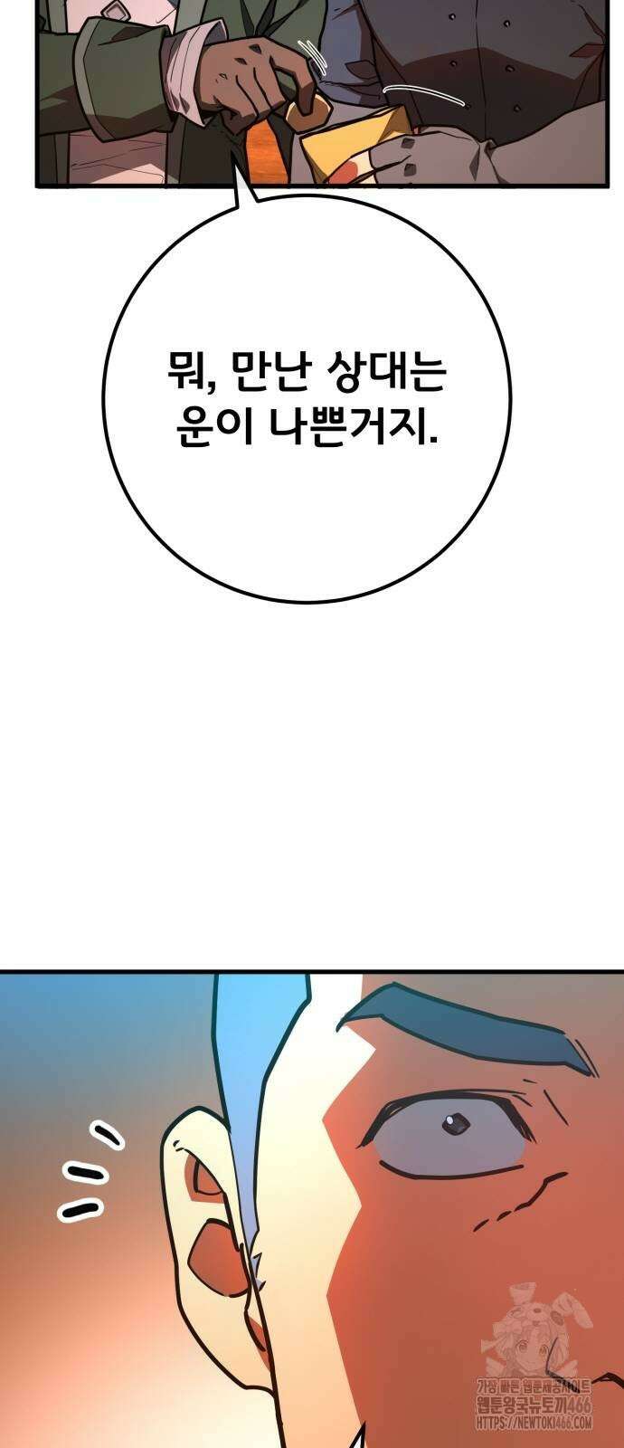 게임 최강 트롤러 112화 48