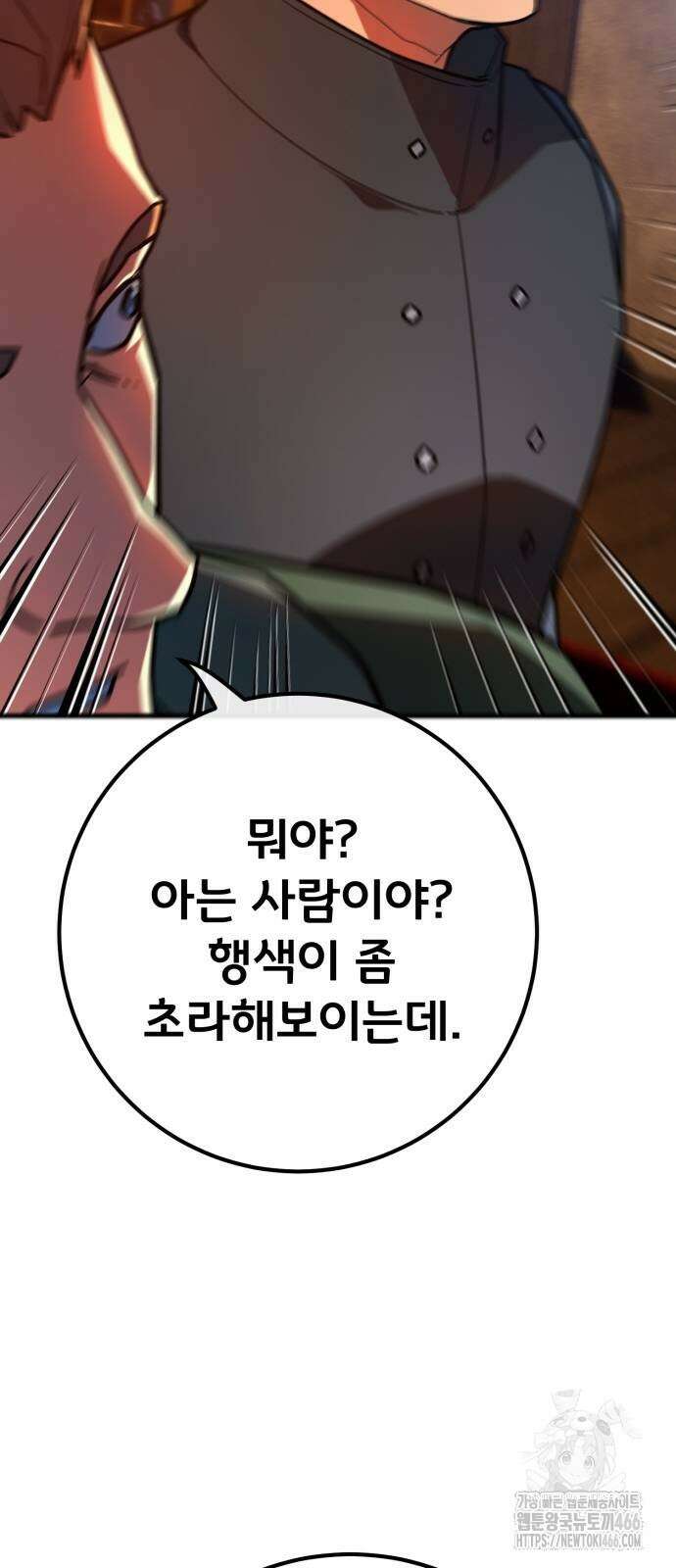 게임 최강 트롤러 112화 50