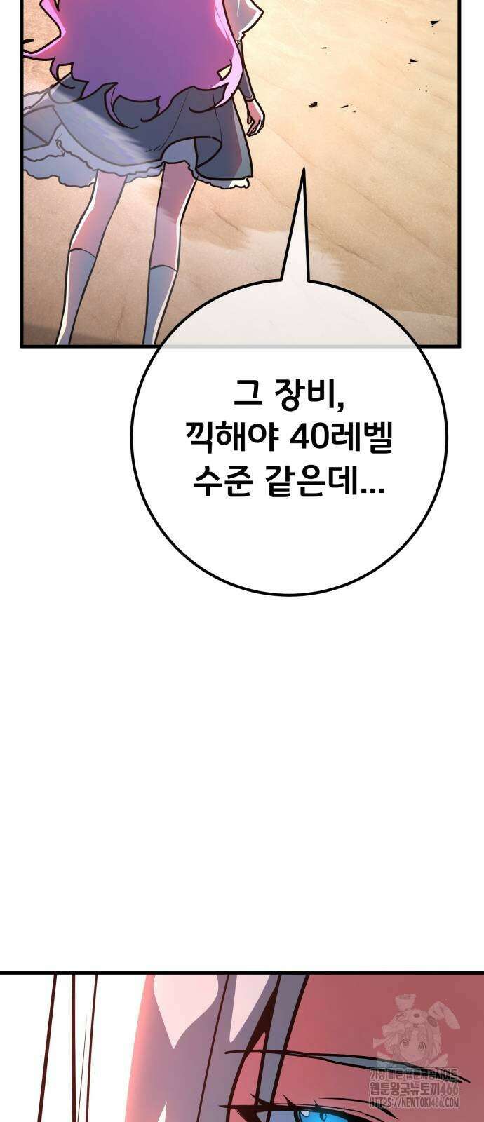 게임 최강 트롤러 112화 57