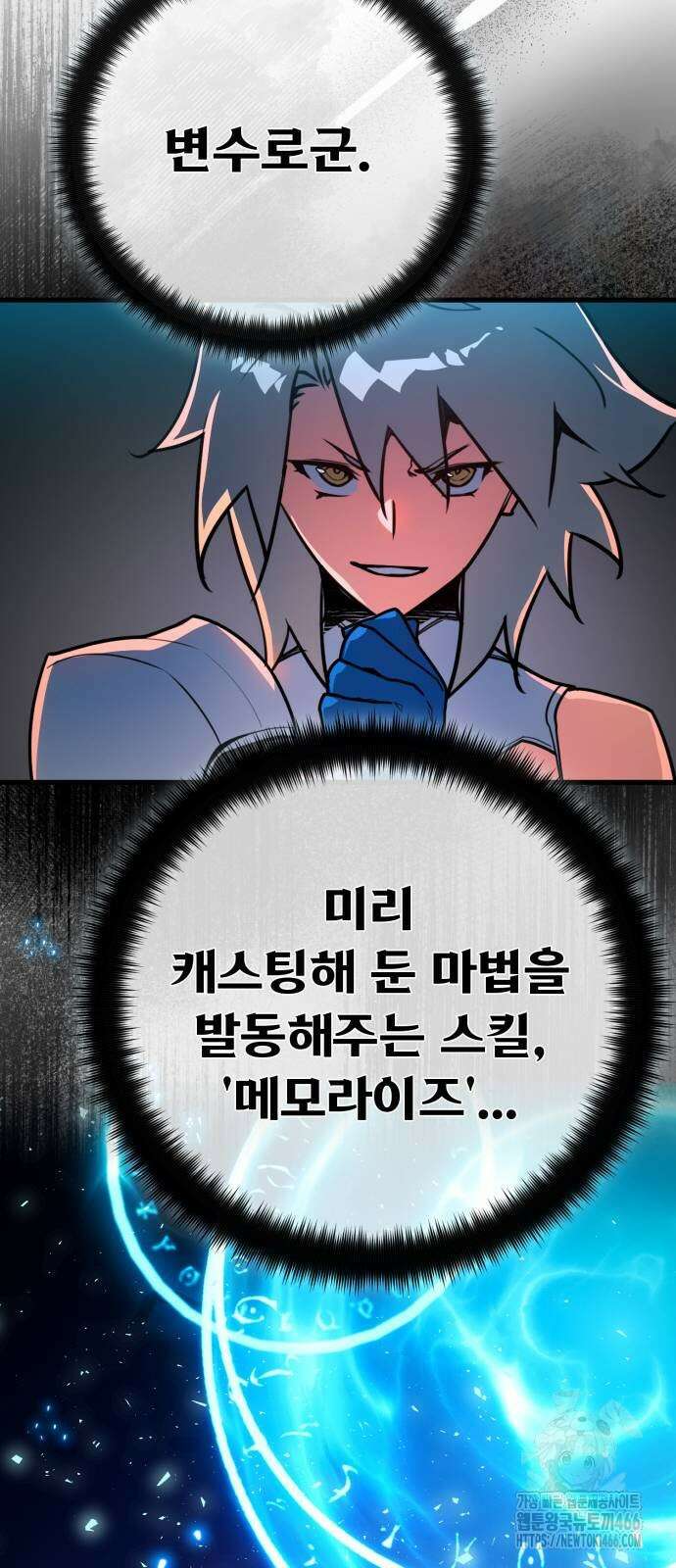 게임 최강 트롤러 112화 63