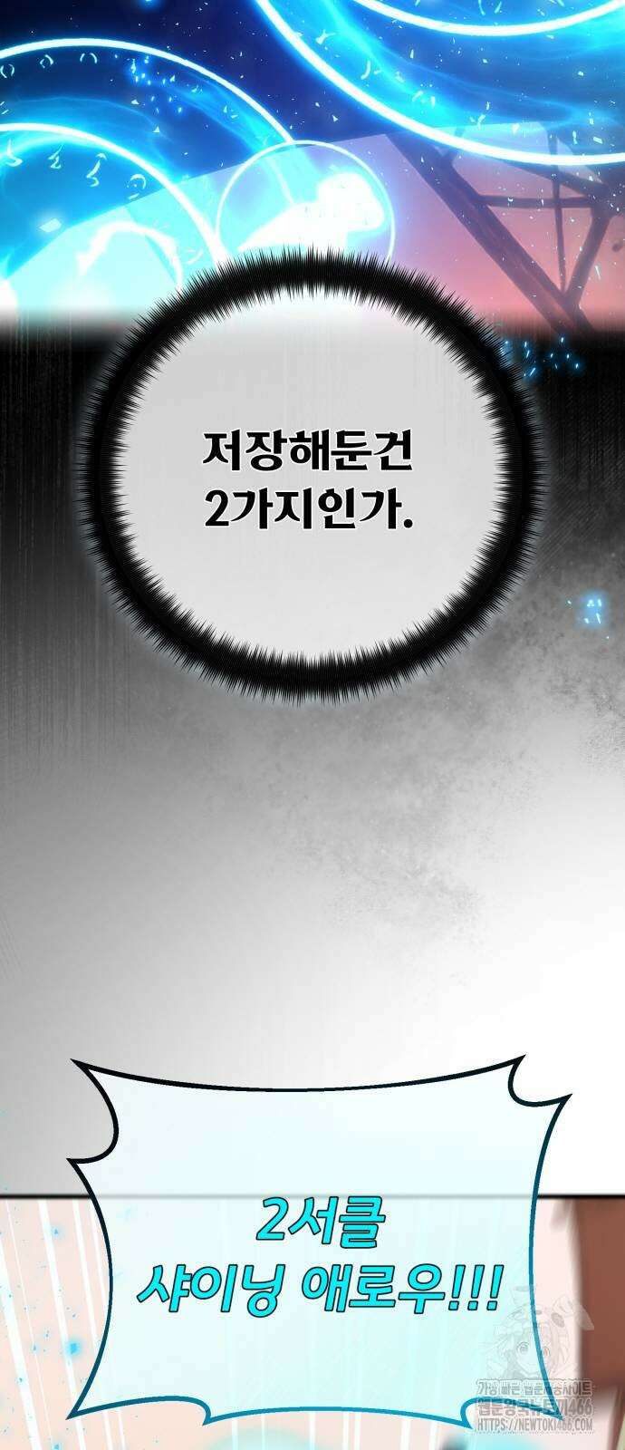 게임 최강 트롤러 112화 64