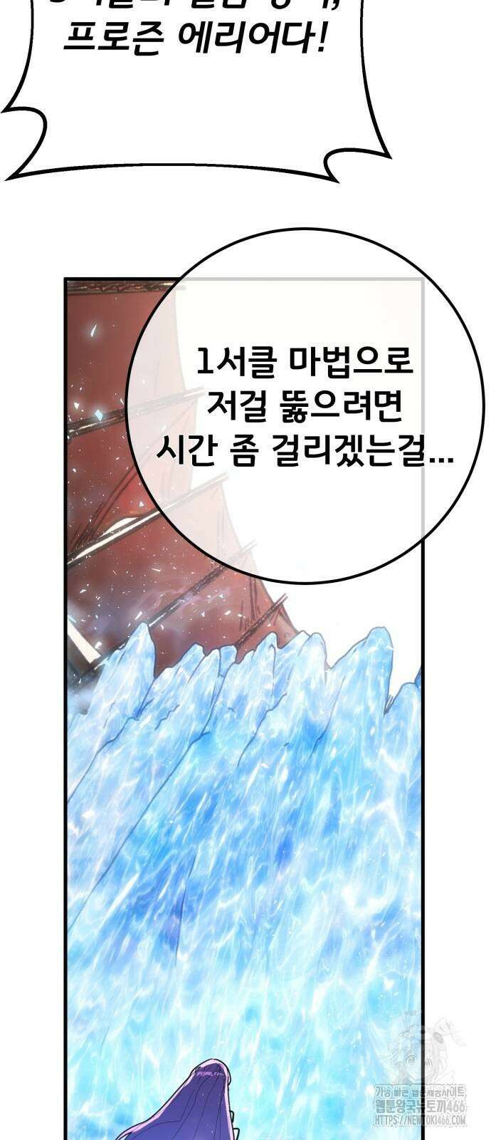 게임 최강 트롤러 112화 74