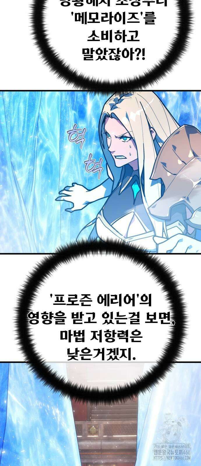 게임 최강 트롤러 112화 76
