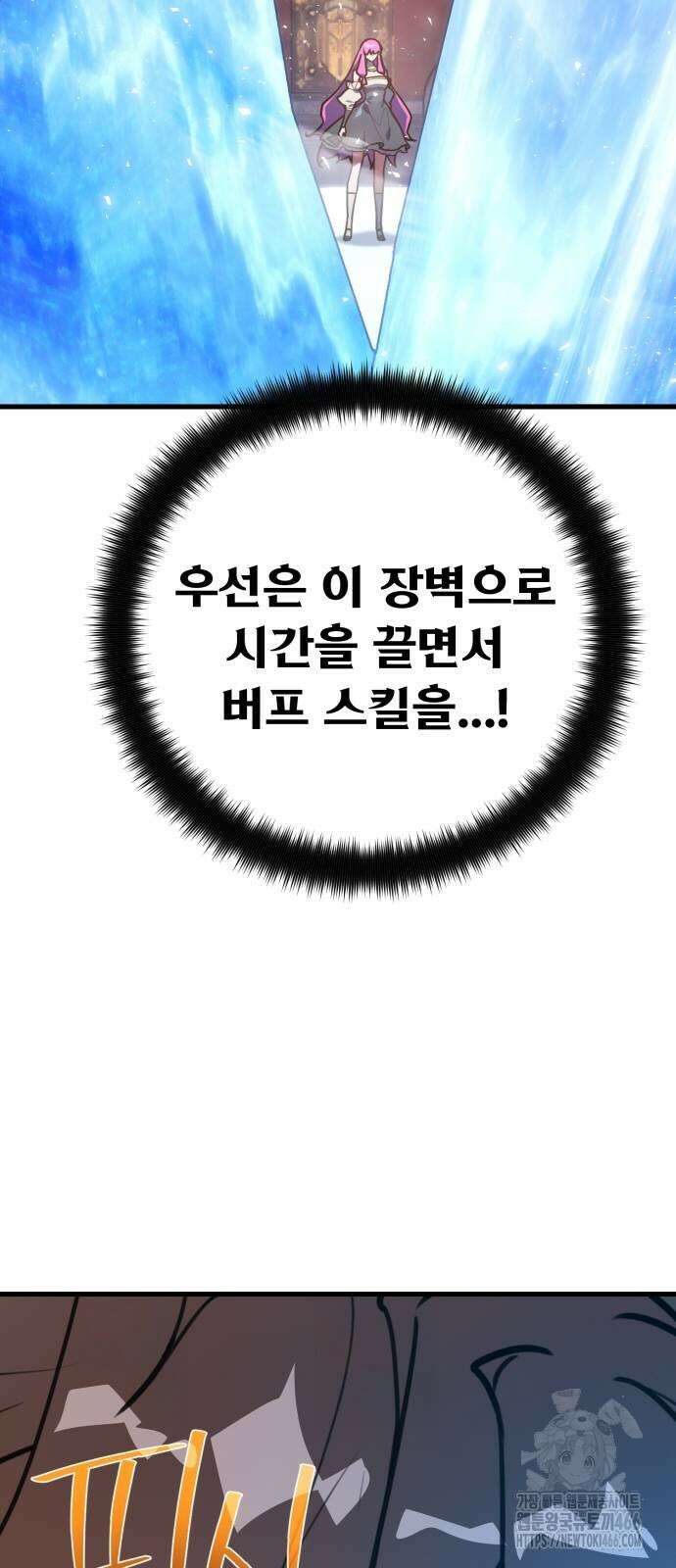 게임 최강 트롤러 112화 77