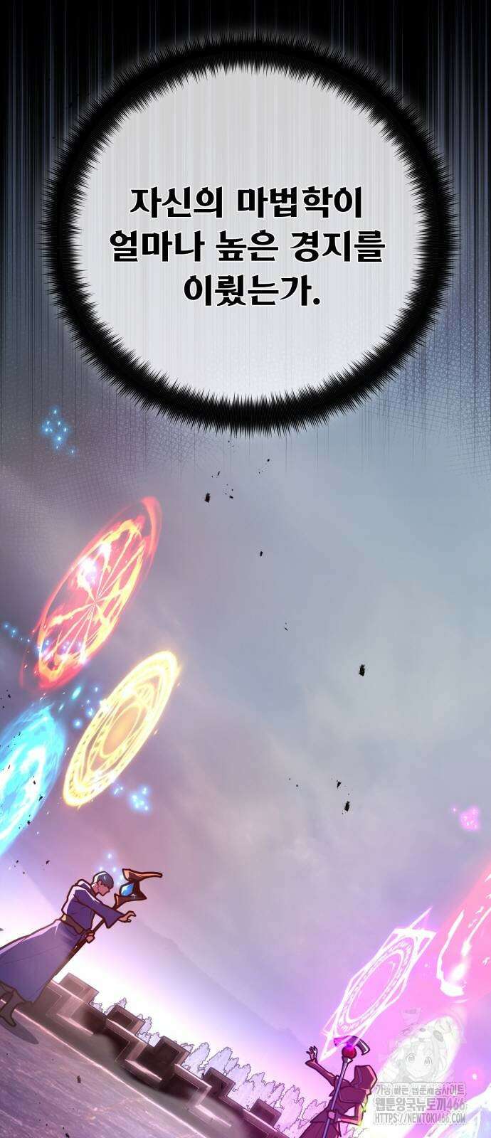 게임 최강 트롤러 112화 85