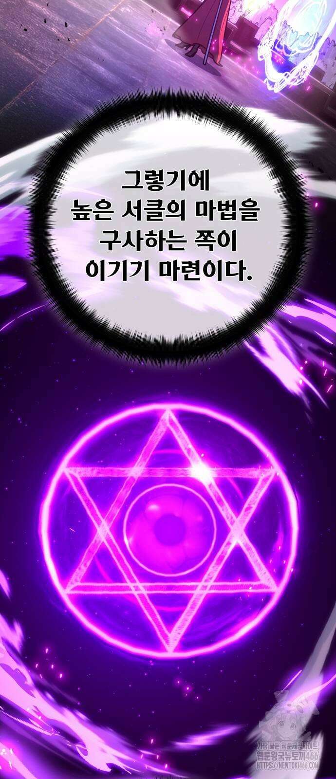 게임 최강 트롤러 112화 86