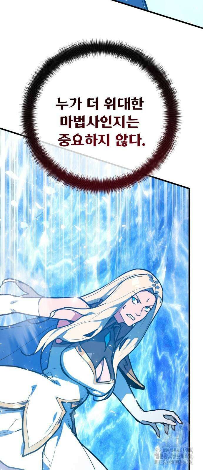 게임 최강 트롤러 112화 88