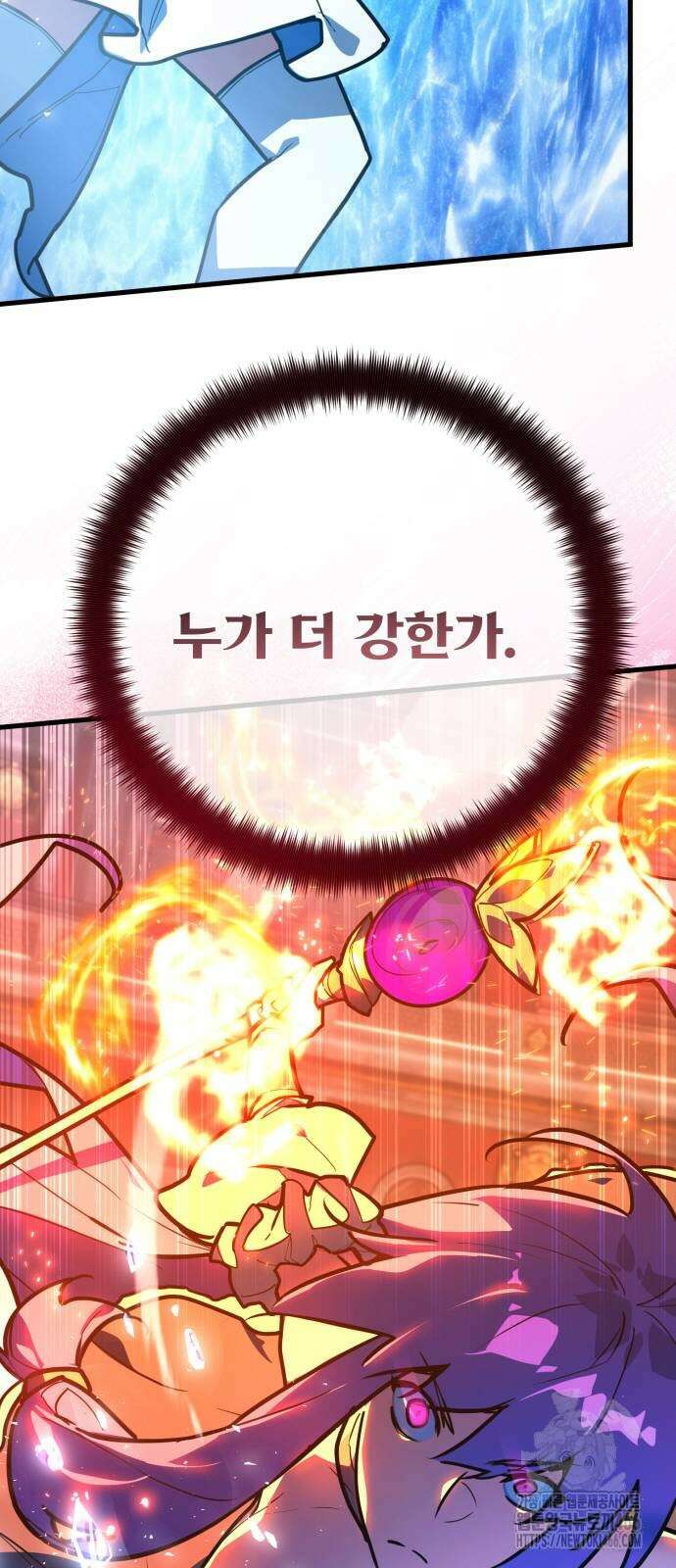게임 최강 트롤러 112화 89