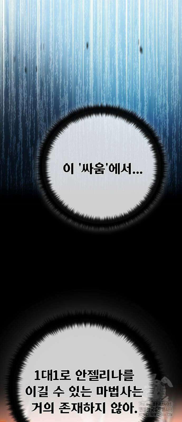 게임 최강 트롤러 112화 91