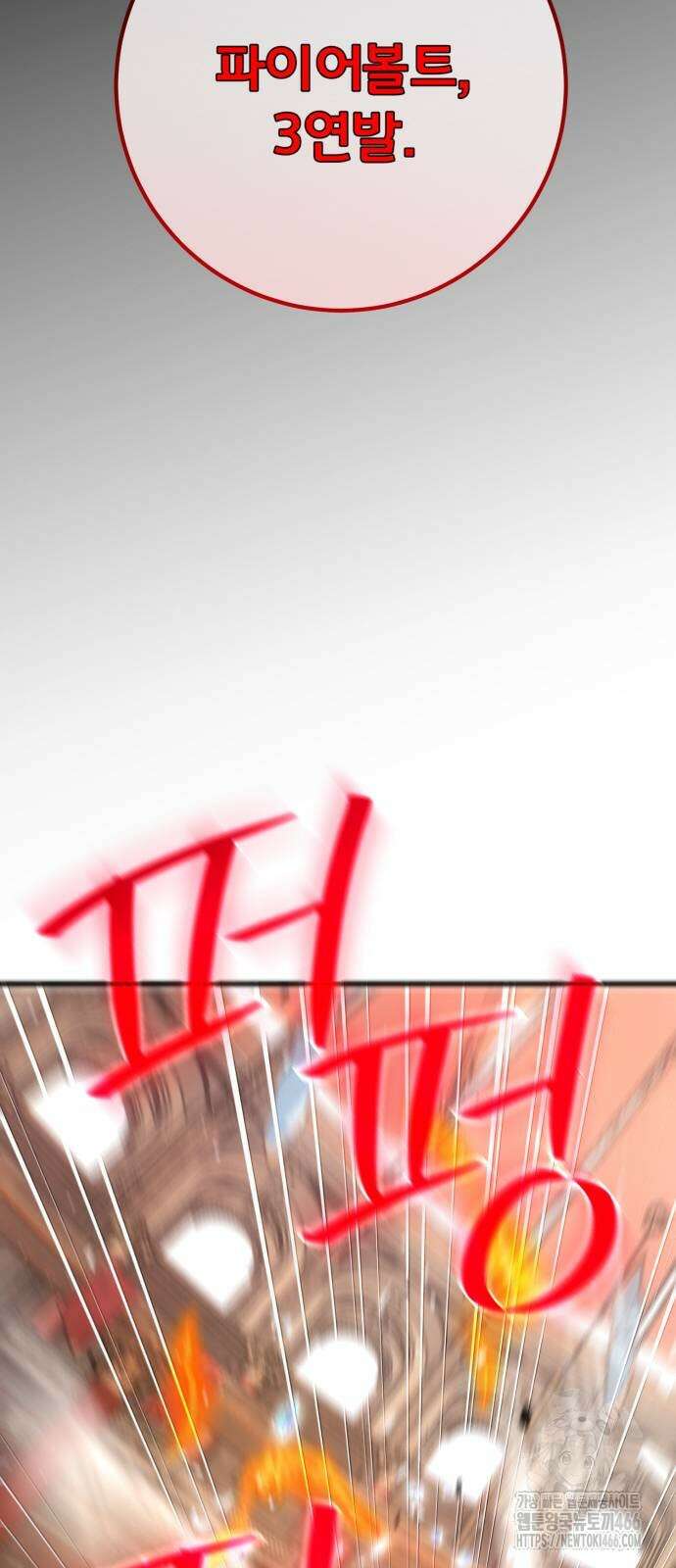 게임 최강 트롤러 112화 93