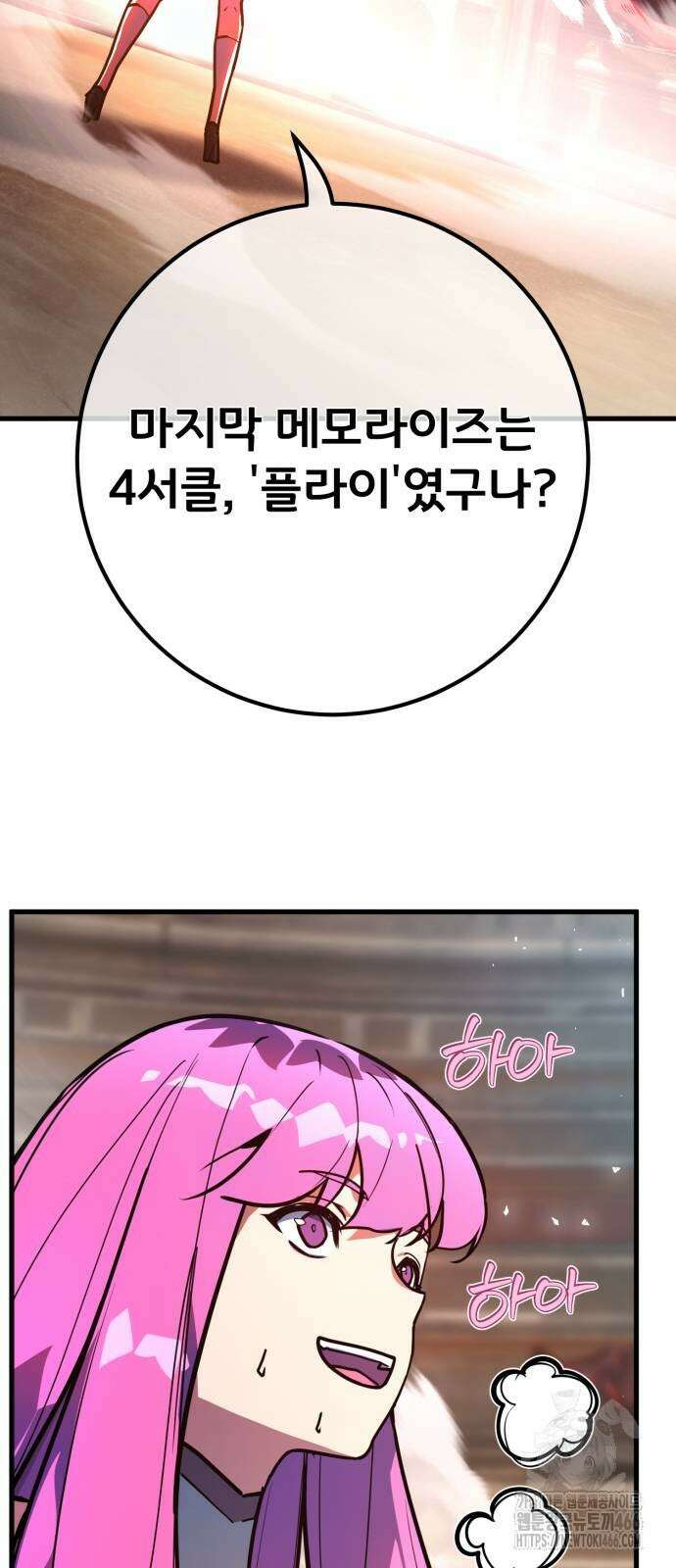 게임 최강 트롤러 112화 96